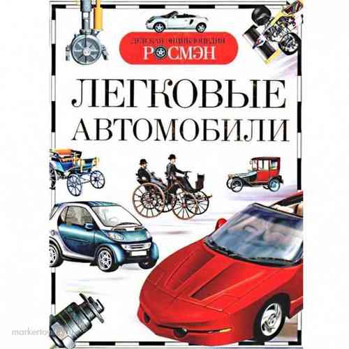 Автомобили аванта книга